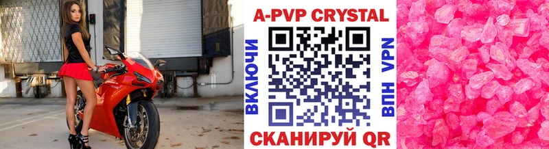 APVP кристаллы  Малгобек 