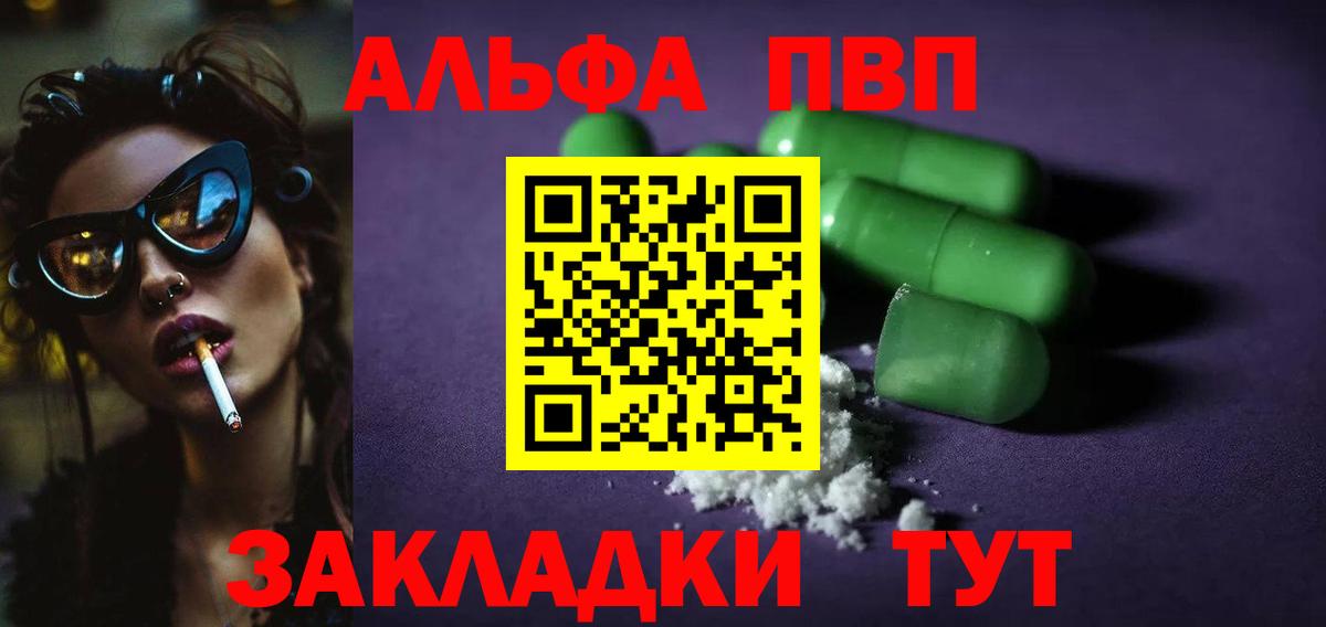 Альфа ПВП VHQ Малгобек