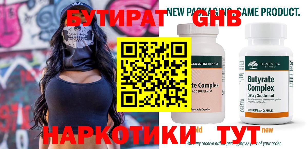 Бутират оксана  Вход с VPN  Малгобек 