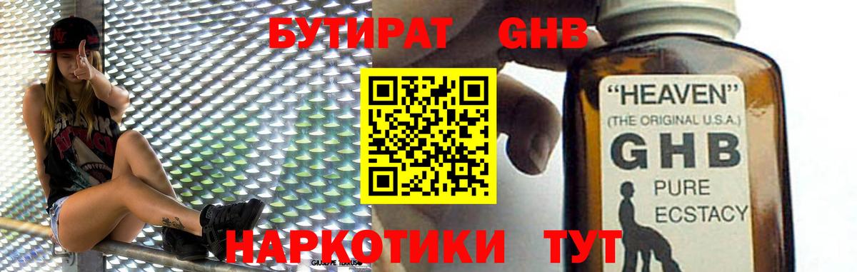 БУТИРАТ Butirat Малгобек