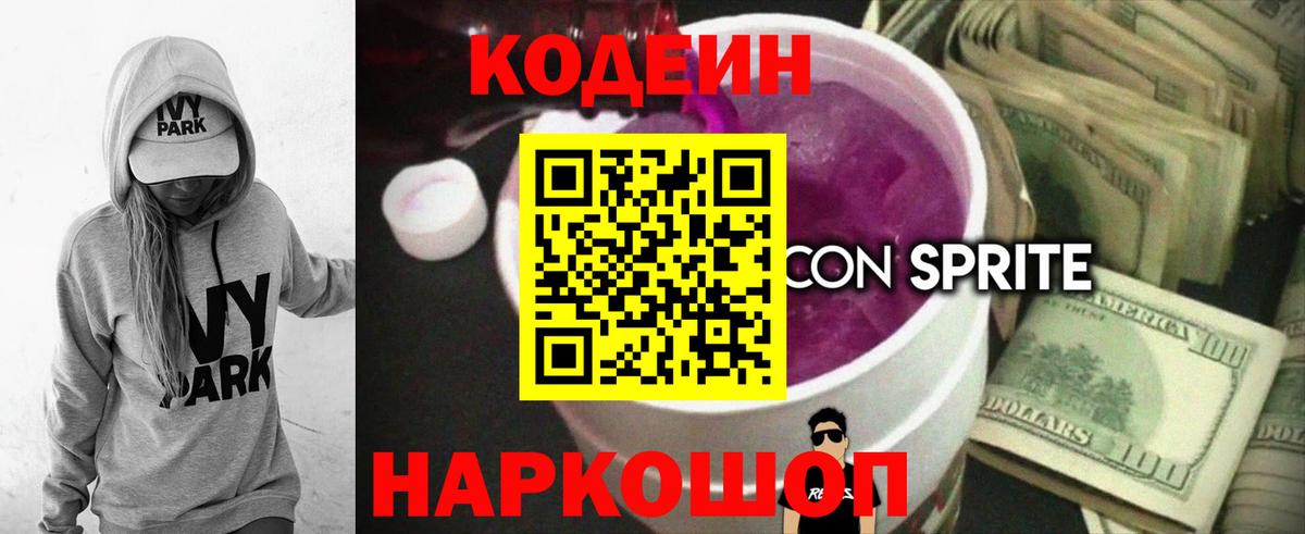 Кодеиновый сироп Lean Purple Drank Малгобек