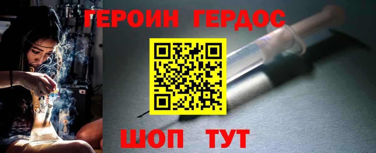 Героин VHQ  Вход с VPN  Малгобек 