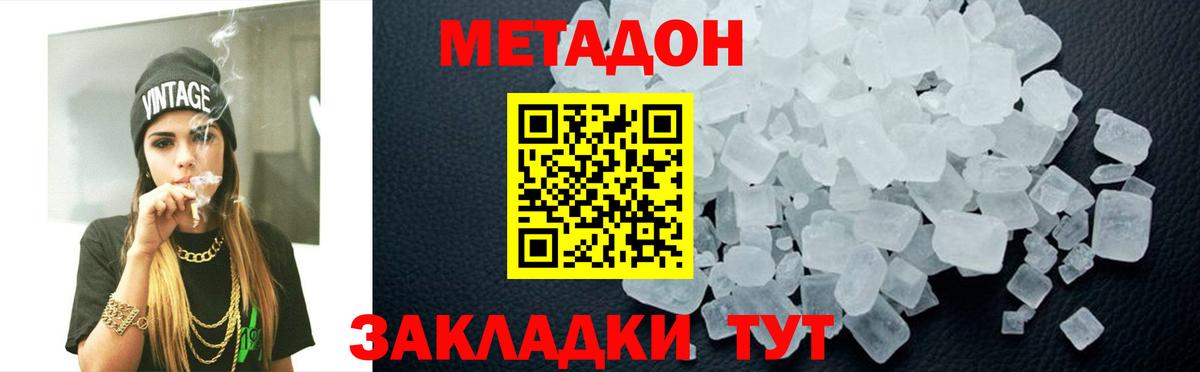 Метадон methadone Малгобек