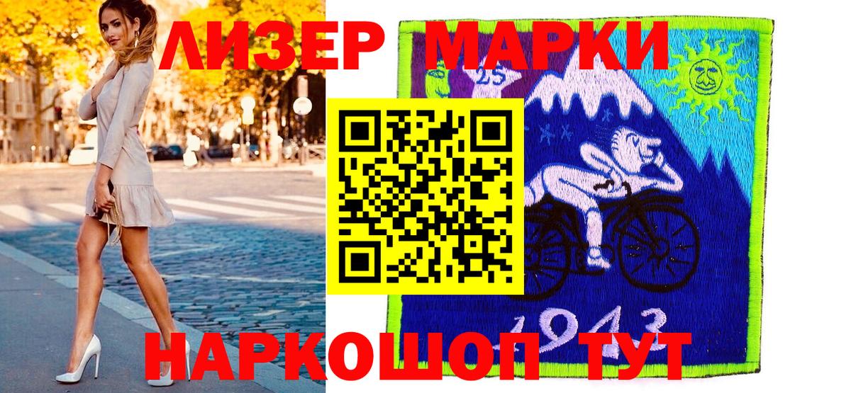 Марки 25I-NBOMe 1500мкг Малгобек